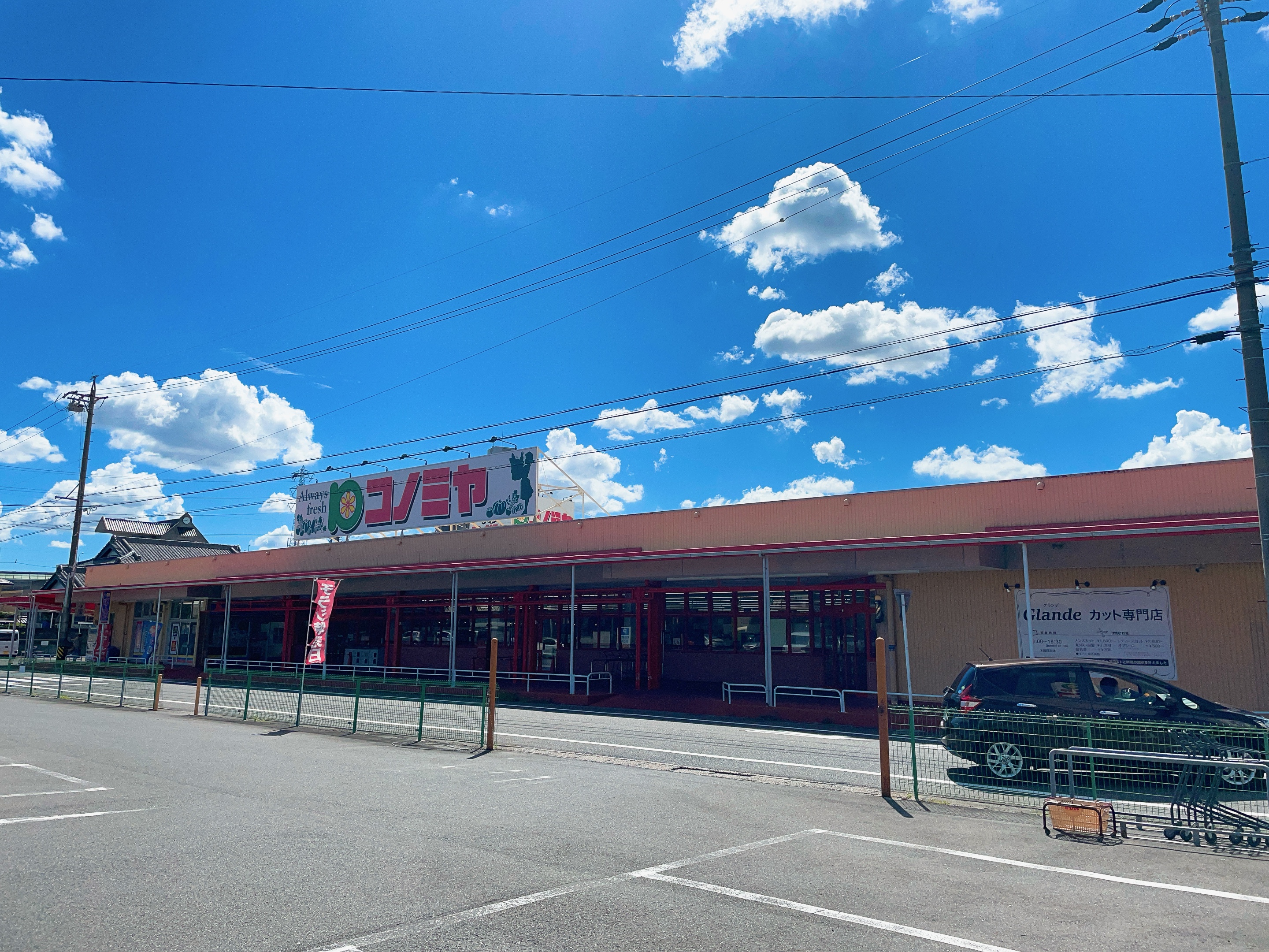 コノミヤ中切店